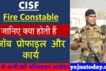 CISF Constable / fireman Recruitment 2024 