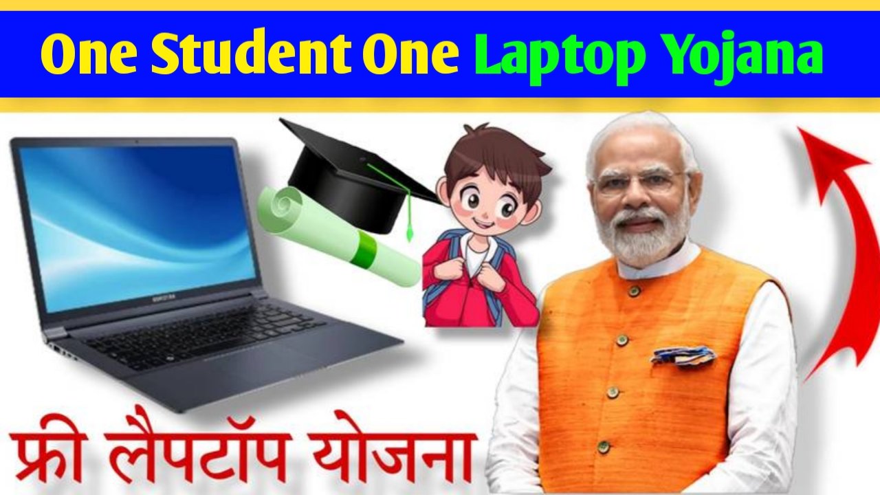 One student one Laptop yojana 2024