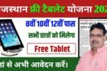 Rajasthan Free Tablet yojana 2024