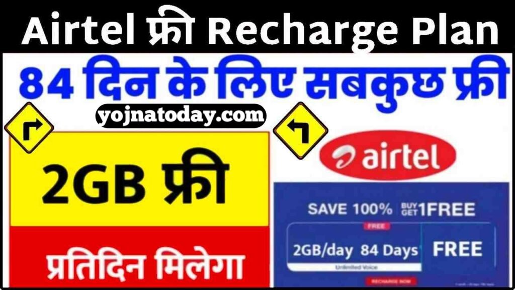 Airtel Recharge plan