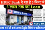 HDFC Bank personal Loan Apply